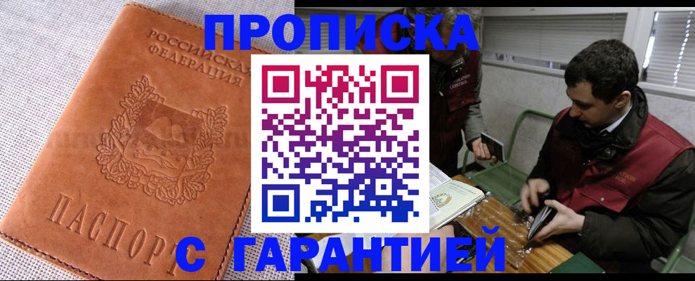 прописка для работы в Сургуте