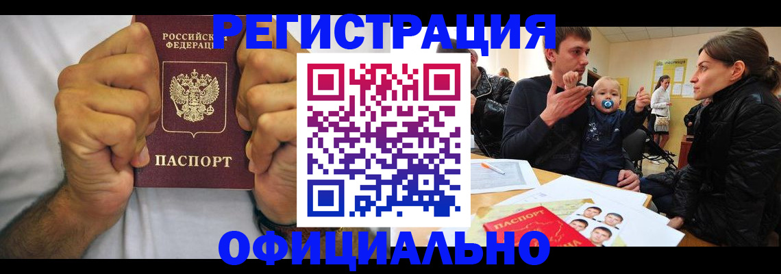 прописка для школы в Сургуте
