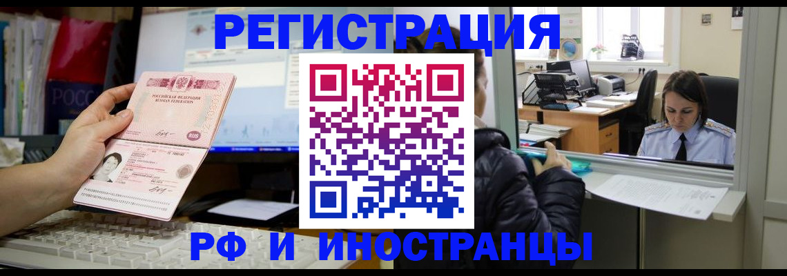 прописка регистрация в Сургуте