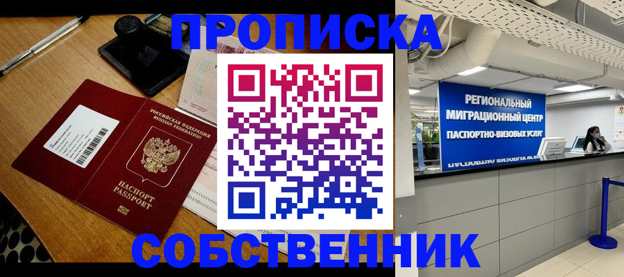 прописка паспорт в Сургуте