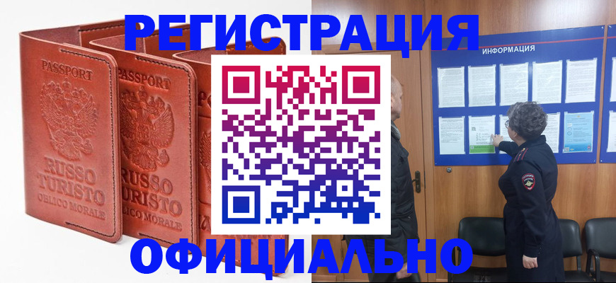 прописка иностранных граждан в Сургуте