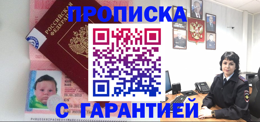 временная регистрация надежно в Сургуте