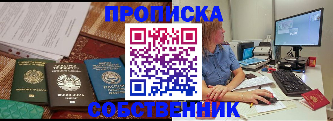 прописка иностранных граждан в Сургуте