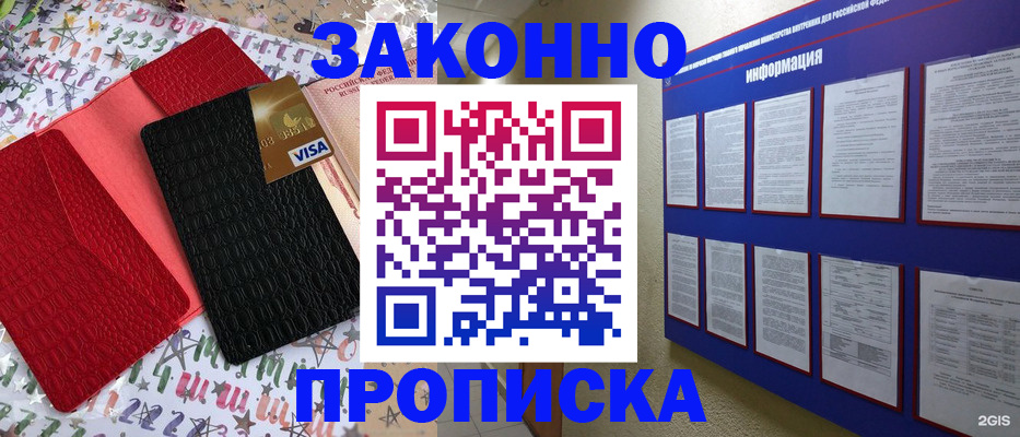 прописка законно в Сургуте