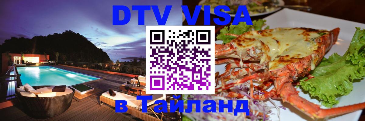 Visa в Таиланд Visa в Таиланд